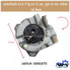 มอเตอร์ปั่นแห้ง LG 6-7 Kg หนา 21 mm. รูมู่เล่ 14 mm. พร้อมขา *แท้ มือสอง