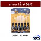 ชุดไขควง 6 ชิ้น # INGCO