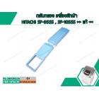 ตลับกรองเครื่องซักผ้า Hitachi(ฮิตาชิ) SF-95SS , SF-105SS กว้าง 4 cm. x ยาว 12.5 cm. ( แท้ )