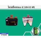 โอเวอร์โหลดแบบ IC (1/8-1/3 HP) (ตัว)