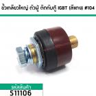 ขั้วเกลียวตู้เชื่อมแบบใหญ่ 13.7 mm. x 19.2 mm. ตัวผู้ติดกับตู้เชื่อม ใช้กับ WELPRO ตู้ใหญ่  (สีแดง) #104 (No.511106)