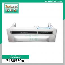 ลิ้นชักช่องใส่ผงซักฟอกและน้ำยาปรับผ้านุ่ม LG รุ่น WF-T1176TD   #3180559A