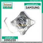 มอเตอร์ปั่นแห้งเครื่องซักผ้า  2 ถัง Samsung , SINGER แบบ 4 ปีก 70W 220V  6 uF  #YYG-70-4A  #3090200