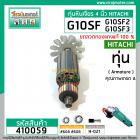 ทุ่นหินเจียร์ สำหรับ HITACHI รุ่น G10SF,G10SF2,G10SF3 * เกรด A *