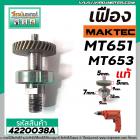 ชุดซ่อมเฟืองสว่าน MAKTEC (แท้) MT651 , MT652 , MT653  / MAKITA M6501 ( เฟืองมาพร้อมแกนในและลูกปืน ) #4220038A