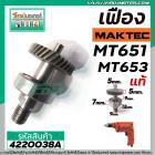 ชุดซ่อมเฟืองสว่าน MAKTEC (แท้) MT651 , MT652 , MT653  / MAKITA M6501 ( เฟืองมาพร้อมแกนในและลูกปืน ) #4220038A