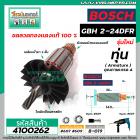 ทุ่นสว่านโรตารี่ BOSCH GBH2-24, 2-24DRE, 2SE, 2-24DFR 7 ฟัน  # รุ่นใหม่  *ทุ่นแบบเต็มแรง ทนทาน ทองแดงแท้ 100%* 4100262