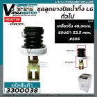 ชุดลูกยางปิดน้ำทิ้ง เครื่องซักผ้า LG , Panasonic และเทียบใช้ได้กับหลายยี่ห้อ สำหรับ ถังเดี่ยวเปิดบนอัตโนมัติ ( เกลียวใน 