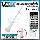 สายดึงลูกยางน้ำทิ้งเครื่องซักผ้าพานาโซนิค Panasonic NA-W950T, W1050T, W1200T, W1300T , National  (No.332001)
