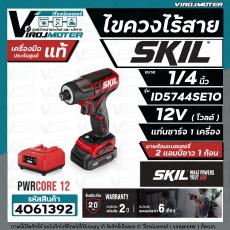 ไขควงไร้สาย SKIL ID5744SE10 ขนาด 1/4 " ( พร้อมแบต 12V  1 ก้อน แท่นชาร์จ ) * ของแท้ ประกันศูนย์ทั่วประเทศ *