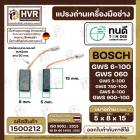 แปรงถ่าน ทนดี  GWS 6-100, GWS060, GWS5-100, GWS8-100 , GWS750-100, GWS900-100 ( ใช้เดียวกัน ) ( TON DEE Carbon Brushes )