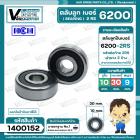 ลูกปืน  6200  2RS ( HCH ) ( 10 x 30 x 9 mm. ) ( ราคา / 1 ตลับ )
