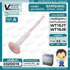 แกนดึงลูกยางปิดน้ำทิ้งเครื่องซักผ้า SAMSUNG WT15J7 , WT16J ( แกน 11.5 ยาว 176 mm. x ฐาน 33 mm.)
