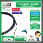 สายไฟสว่าน 2 x 1 x 3 M ( ยาว 3 เมตร ) ( หัวปลั๊กกลม ดำ 2 ขา ) ( มี มอก. ) ( Asaki ) (ราคา / 1 เส้น)