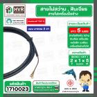 สายไฟสว่าน 2 x 1 x 5 M ( ยาว 5 เมตร ) ( หัวปลั๊กกลม ดำ 2 ขา ) ( มี มอก. ) ( Asaki )(ราคา / 1 เส้น)