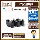 คาปาซิเตอร์ ( Cap Run ) 2.5 uF 450V ( เหลี่ยม เสียบ 4 ขา ) ( SHIZUKI ) ( แท้ ) ( 18 x 26 x 48 mm. ) 