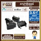 คาปาซิเตอร์ ( Cap Run ) 3.5 uF 450V ( เหลี่ยม เสียบ 4 ขา ) ( SHIZUKI ) ( แท้ ) ( 18 x 25 x 48 mm. )