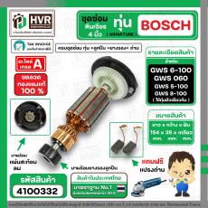 ทุ่นหินเจียร 4 นิ้ว BOSCH GWS 6-100, GWS 5-100, GWS 8-100 , GWS 060 (ครบชุด) #4100332
