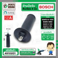 ด้ามมือจับหินเจียร BOSCH GWS 6-100 GWS 060 GWS 7-100 , 8-100 , 5-100  ( เกลียว 9.7 mm. )
