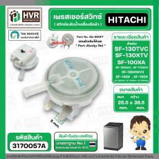 เพรสเชอร์สวิทซ์ HITACHI ( แท้ ) SF-130TVC , XTV . SF-120XAV , SF-170ZCV , SF-160XWV  #PTSF-100XA*053