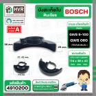บังสะเก็ดใบหินเจียร BOSCH GWS 6-100 , GWS 060 ( สีดำ ) ( No.651 Protective Cover BLACK ) 