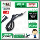 สายไฟหินเจียร BOSCH  2 x 0.75 x 1.4 M ( หัวปลั๊กแบน ดำ )(ราคา / 1 เส้น)