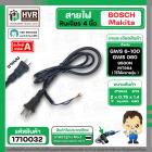 สายไฟหินเจียร BOSCH  2 x 0.75 x 1.4 M ( หัวปลั๊กแบน ดำ )(ราคา / 1 เส้น)