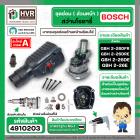 ชุดซ่อมสว่านโรตารี่ ( ส่วนหน้า )  BOSCH GBH2-26DFR , GBH2-26DE , GBH2-26DRE ( เสื้อดำ ครบชุด ) ( Set หน้า )#อะไหล่สว่าน2