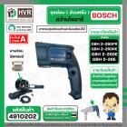 ชุดซ่อมสว่านโรตารี่ ( ส่วนหลัง )  BOSCH GBH2-26DFR , GBH2-26DE , GBH2-26DRE( Set เสื้อเขียว + ฟิลคอยล์ + สะพานไฟ + กันลม