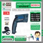 ชุดซ่อมสว่านโรตารี่ ( ส่วนหลัง )  BOSCH GBH2-26DFR , GBH2-26DE , GBH2-26DRE( Set เสื้อเขียว + ฟิลคอยล์ + สะพานไฟ + กันลม