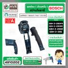 ชุดซ่อมสว่านโรตารี่ ( ส่วนหลัง )  BOSCH GBH2-26DFR , GBH2-26DE , GBH2-26DRE( Set เสื้อเขียว + ฟิลคอยล์ + สะพานไฟ + กันลม