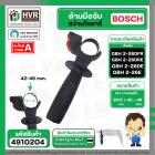ด้ามมือจับสว่านโรตารี่ BOSCH 2-26DFR , 2-26DE , 2-26DRE , 2-24DFR , 2SE และ ทั่วไป #4910204