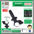 ด้ามมือจับสว่านโรตารี่ BOSCH 2-26DFR , 2-26DE , 2-26DRE , 2-24DFR , 2SE และ ทั่วไป #4910204