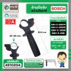 ด้ามมือจับสว่านโรตารี่ BOSCH 2-26DFR , 2-26DE , 2-26DRE , 2-24DFR , 2SE และ ทั่วไป #4910204