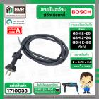 สายไฟสว่านโรตารี่ BOSCH GBH 2-26 GBH 2-24 GBH 220 GBH 2-28 และทั่วไป (  2 x 0.75 x 2.3 M ) ( หัวปลั๊กกลม ดำ ) (ราคา / 1 