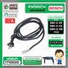 สายไฟสว่านโรตารี่ BOSCH GBH 2-26 GBH 2-24 GBH 220 GBH 2-28 และทั่วไป (  2 x 0.75 x 2.3 M ) ( หัวปลั๊กกลม ดำ ) (ราคา / 1 
