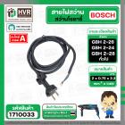 สายไฟสว่านโรตารี่ BOSCH GBH 2-26 GBH 2-24 GBH 220 GBH 2-28 และทั่วไป (  2 x 0.75 x 2.3 M ) ( หัวปลั๊กกลม ดำ ) (ราคา / 1 