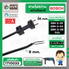 สายไฟสว่านโรตารี่ BOSCH GBH 2-26 GBH 2-24 GBH 220 GBH 2-28 และทั่วไป (  2 x 0.75 x 2.3 M ) ( หัวปลั๊กกลม ดำ ) (ราคา / 1 