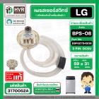 เพรสเชอร์สวิทซ์  LG EBF6275408 #BPS-08 ( แท้ ) #3170052A