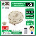 เพรสเชอร์สวิทซ์  LG EBF6275408 #BPS-08 ( แท้ ) #3170052A