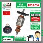 ทุ่นสว่านโรตารี่ BOSCH GBH220 ( ทุ่นเต็ม ทองแดงแท้ 100 ) #4100331