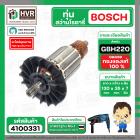 ทุ่นสว่านโรตารี่ BOSCH GBH220 ( ทุ่นเต็ม ทองแดงแท้ 100 ) #4100331