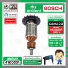ทุ่นสว่านโรตารี่ BOSCH GBH220 ( ทุ่นเต็ม ทองแดงแท้ 100 ) #4100331