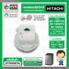 เพรสเชอร์สวิทซ์ HITACHI ( แท้ ) SF-130TVC , XTV . SF-120XAV , SF-170ZCV , SF-160XWV  #PTSF-100XA*053