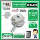 เพรสเชอร์สวิทซ์ HITACHI ( แท้ ) SF-130TVC , XTV . SF-120XAV , SF-170ZCV , SF-160XWV  #PTSF-100XA*053