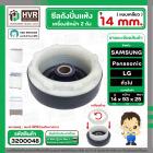 ซีลถังปั่นแห้ง SAMSUNG , Panasonic , LG , ทั่วไป รู 14 mm. x กว้าง 93 mm.+ ( แบบเกลียว พลาสติกล๊อคซีล )