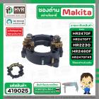 ซองถ่านสว่านโรตารี่  MAKITA HR2470F  ( No.74 ) ,  HR2230, HR2460F, HR2470FT , HR2470FX5