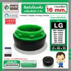 ซีลถังปั่นแห้ง เครื่องซักผ้า LG แบบขันเกลียวล็อค ( แท้ ) รู 16 mm. x ขอบนอก 99 mm.