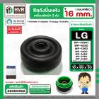 ซีลถังปั่นแห้ง เครื่องซักผ้า LG แบบขันเกลียวล็อค ( แท้ ) รู 16 mm. x ขอบนอก 99 mm.