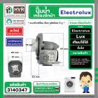 ปั๊มน้ำเครื่องซักผ้าฝาหน้า Electrolux , Lux , ทั่วไป  แบบล็อค ใบหนา ตัวเหลี่ยม 30W 0.2A 220V P25-1 ( ขอบในรวมโอลิง 61 mm